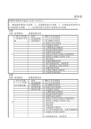 丰田车辆维修标准工时