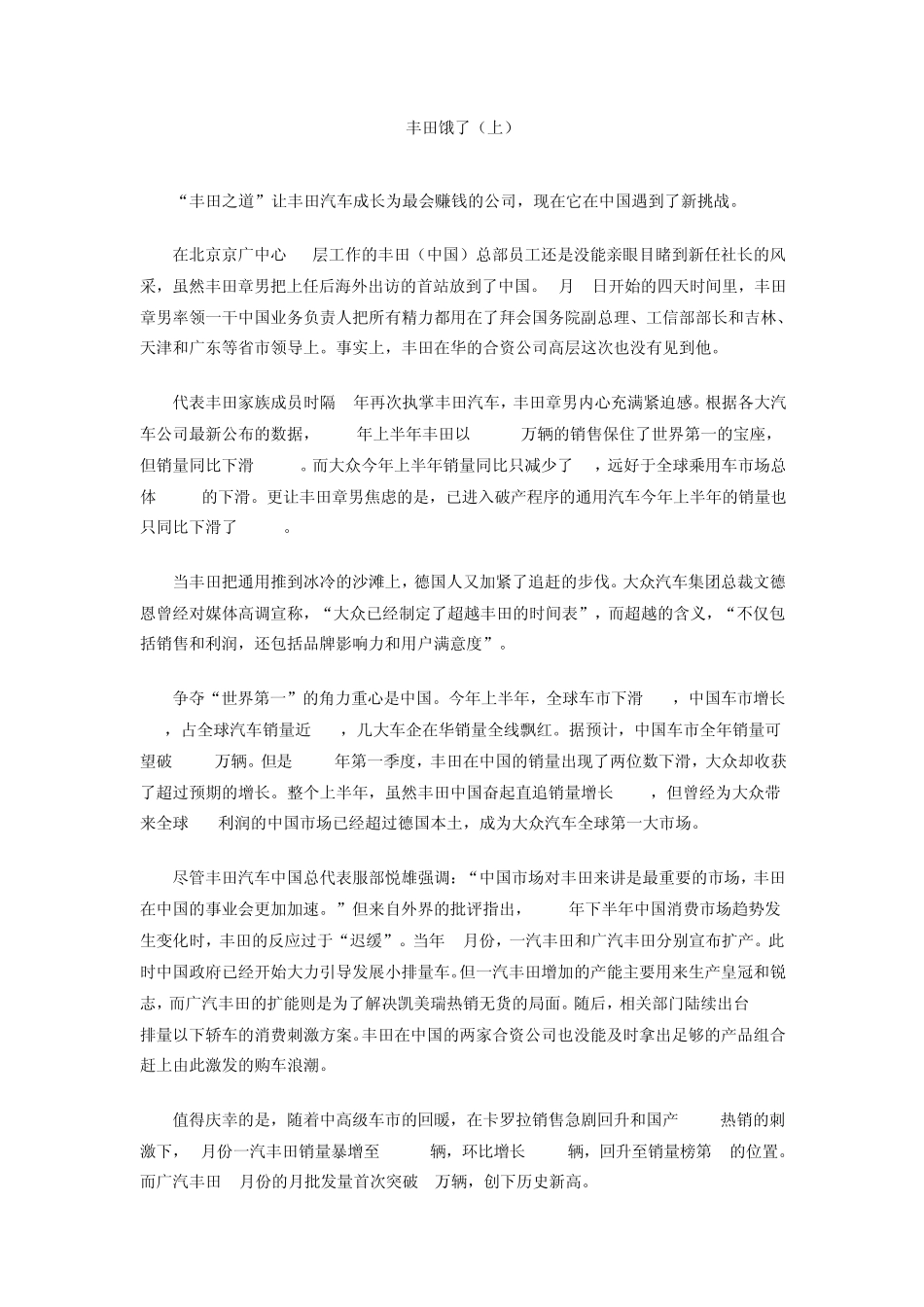 丰田饿了汽车产业_第1页