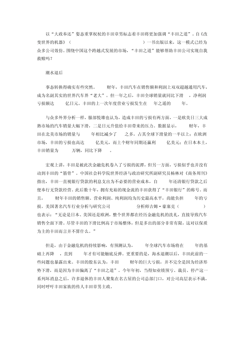 丰田饿了汽车产业_第2页