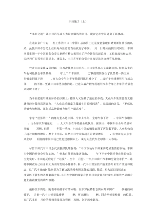 丰田饿了汽车产业