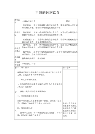 丰盛的民族饮食