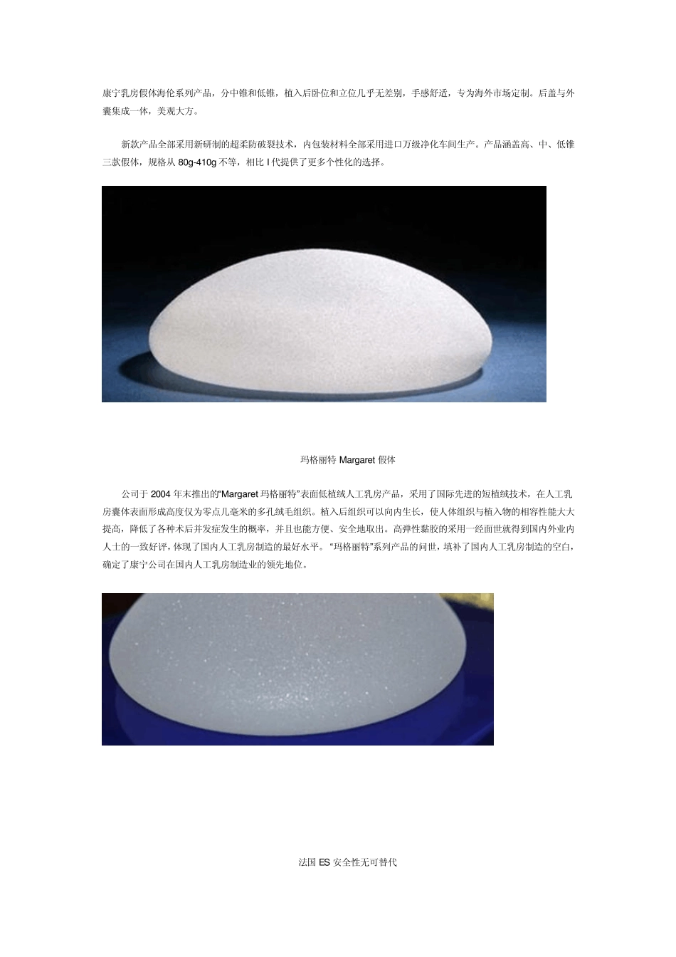 丰胸手术和丰胸材料注意事项_第1页