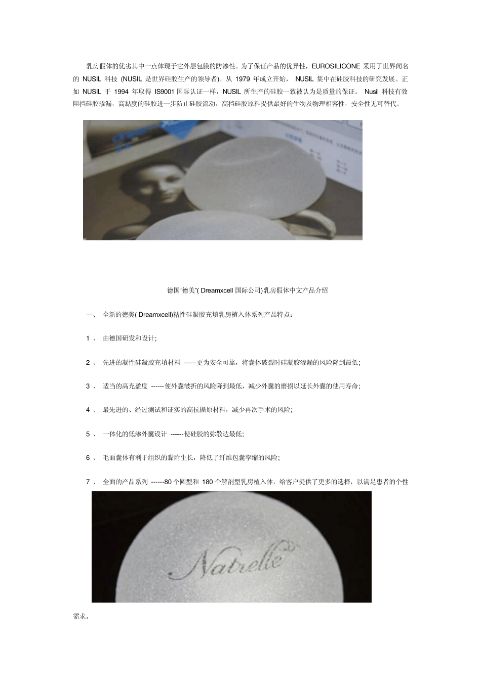 丰胸手术和丰胸材料注意事项_第2页