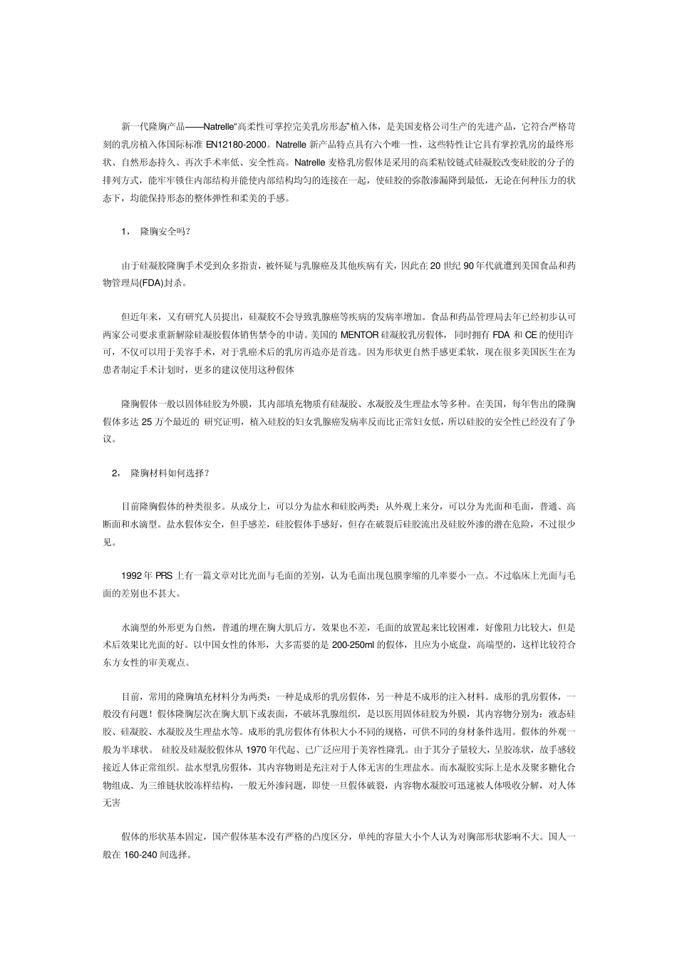 丰胸手术和丰胸材料注意事项_第3页