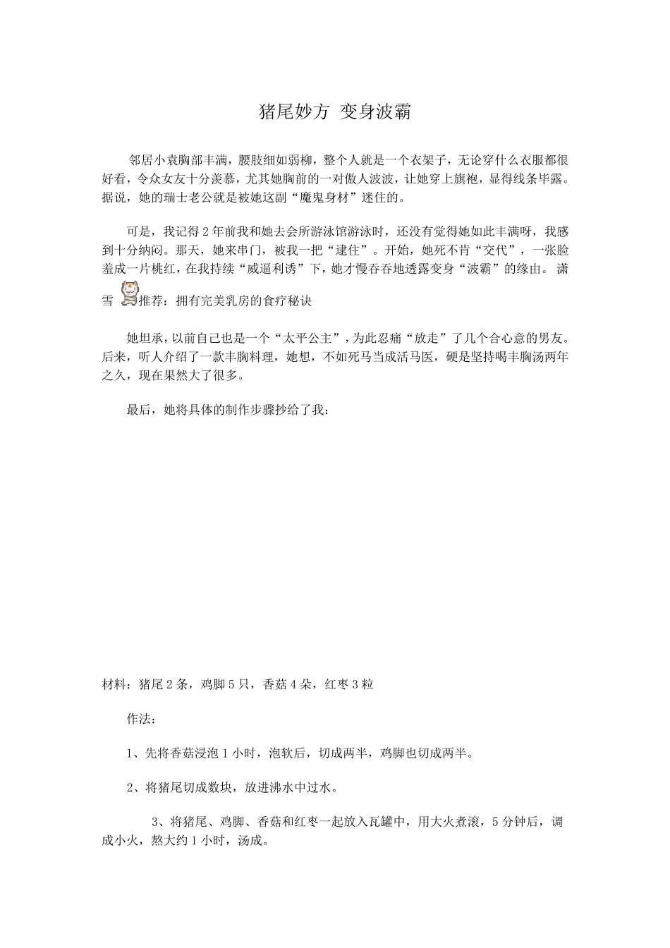 丰胸菜谱大全_第2页