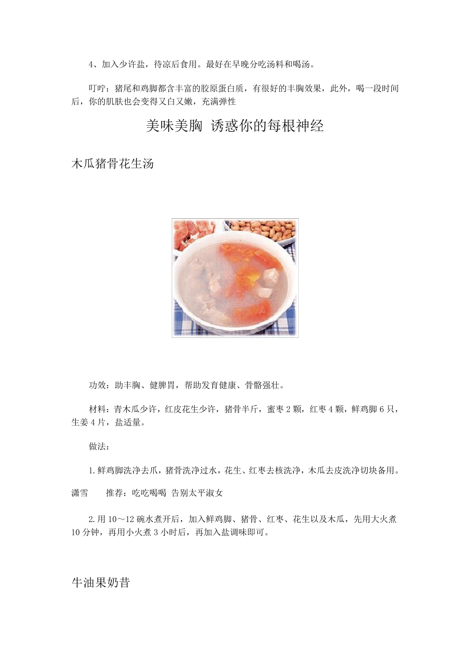 丰胸菜谱大全_第3页