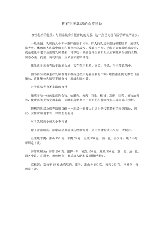 丰胸菜谱大全
