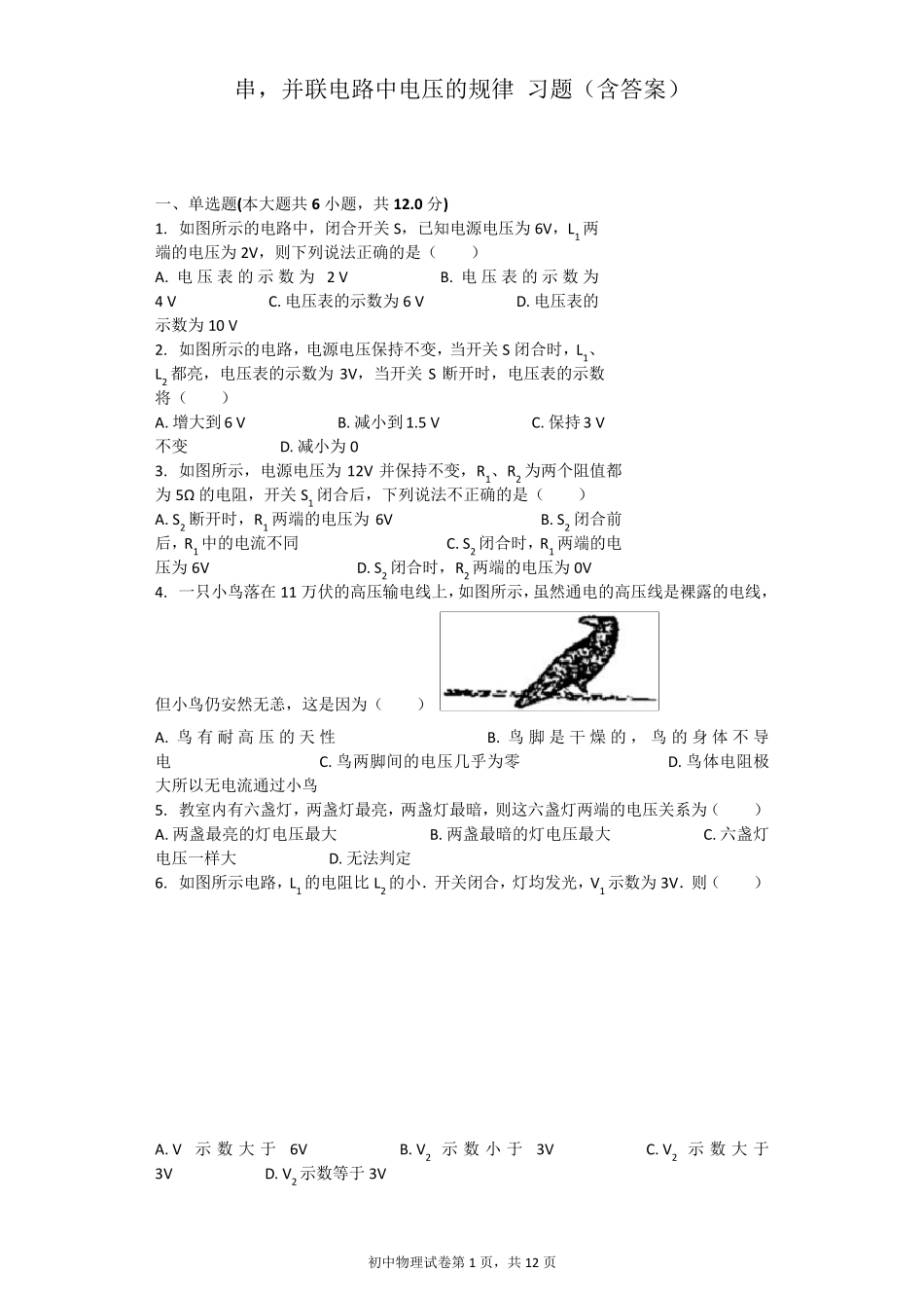 串,并联电路中电压的规律习题_第1页