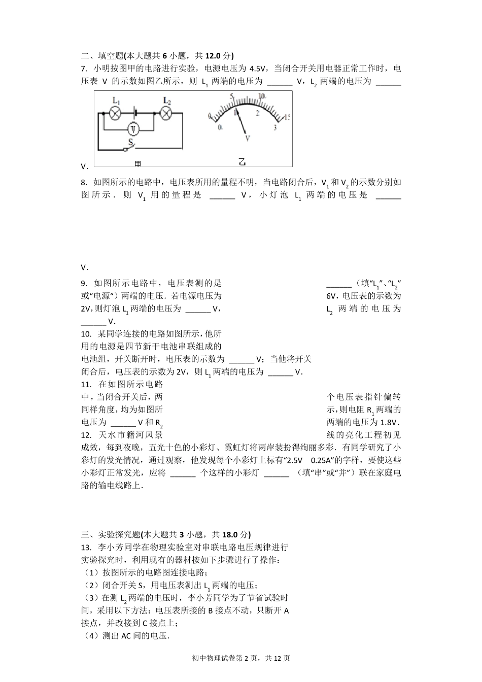 串,并联电路中电压的规律习题_第2页