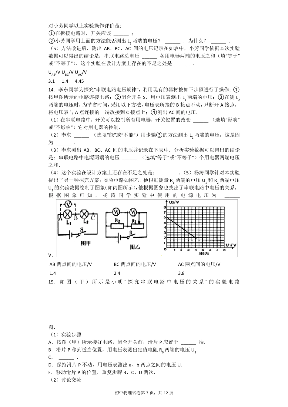串,并联电路中电压的规律习题_第3页