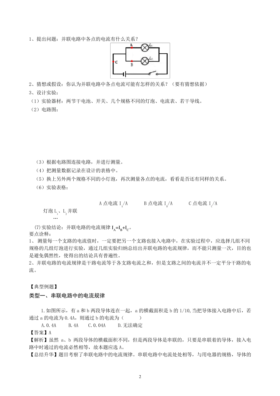 串、并联电路的电流规律知识讲解(基础)_第2页