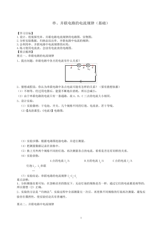 串、并联电路的电流规律知识讲解(基础)