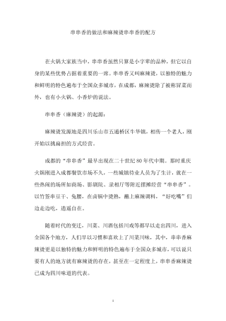 串串香的做法和麻辣烫串串香的配方