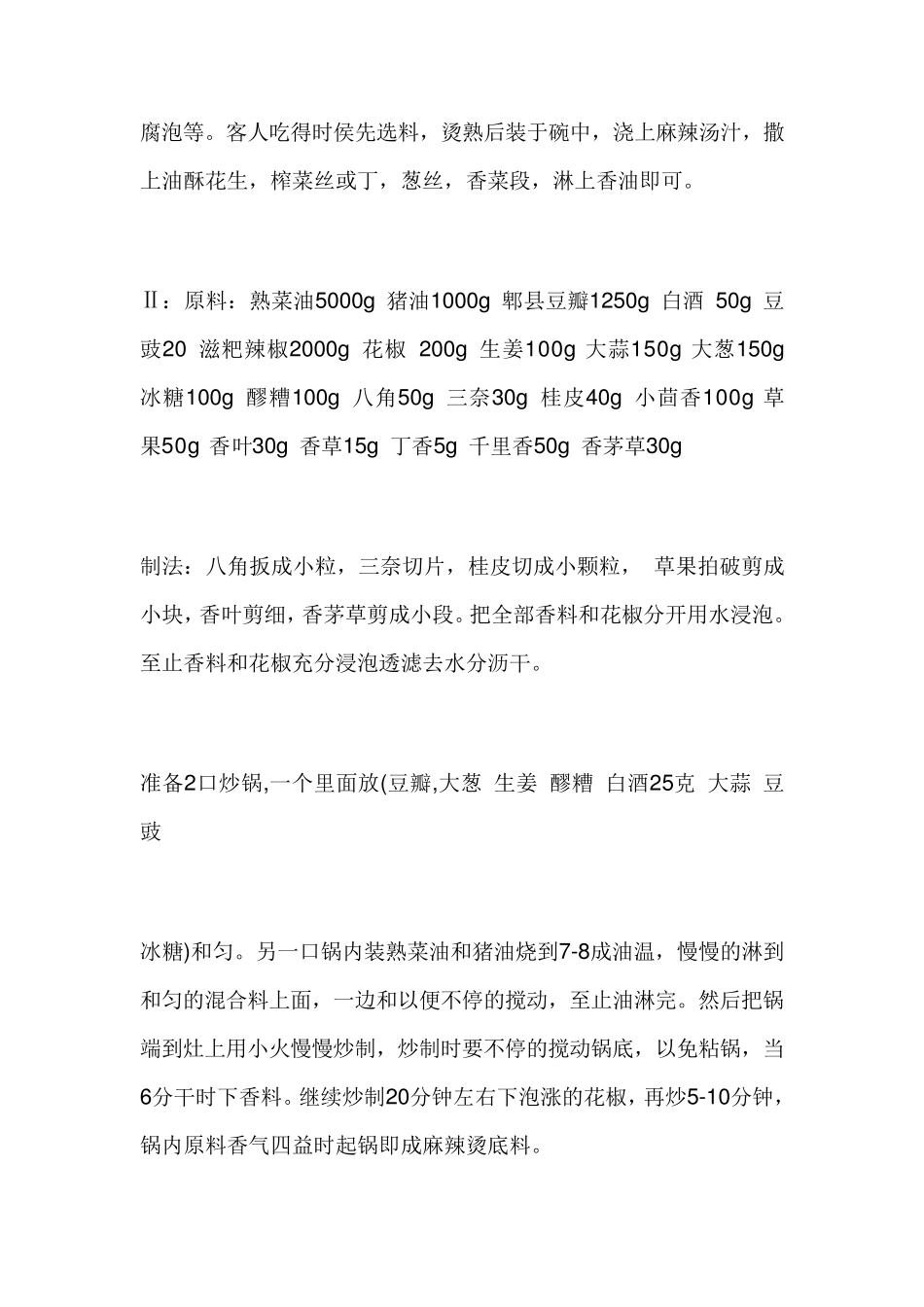 串串香麻辣烫底料配方_第3页
