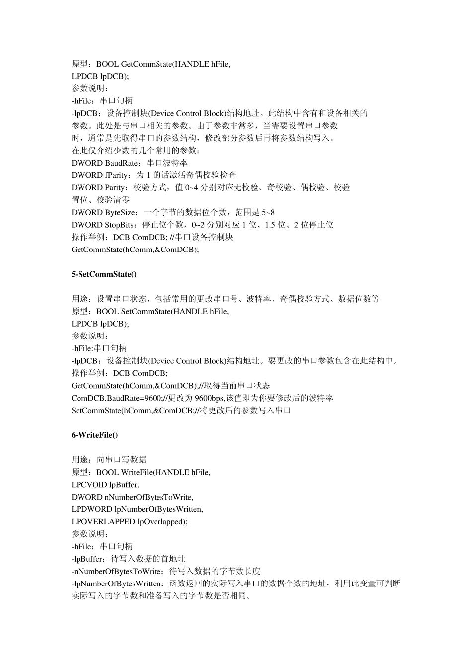 串口API函数介绍_第2页