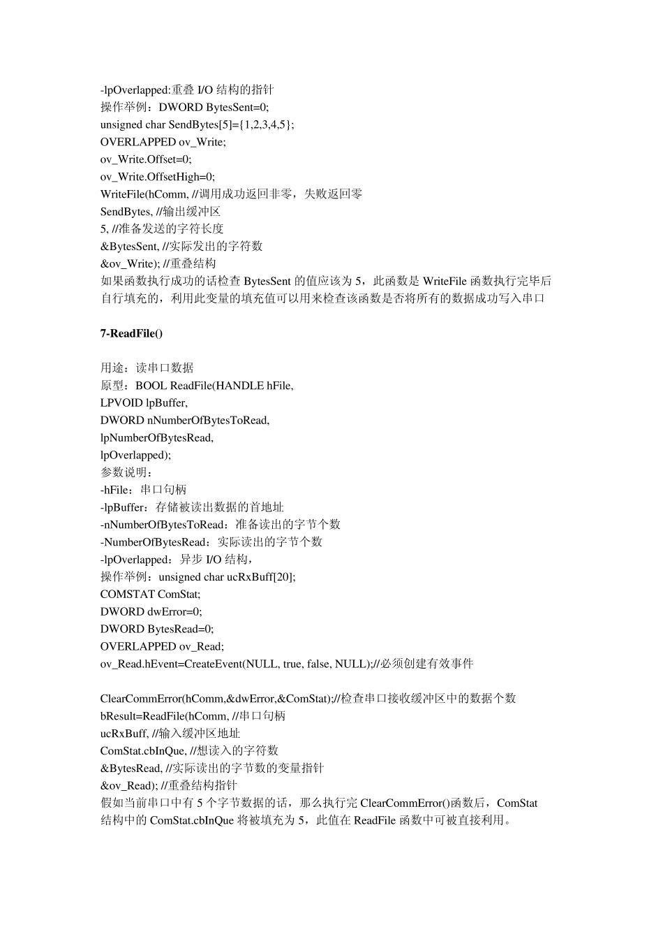 串口API函数介绍_第3页