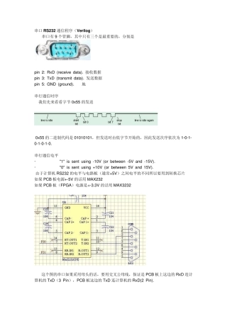 串口RS232通信程序(Verilog)