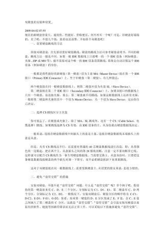 串口SATA硬盘安装和设置