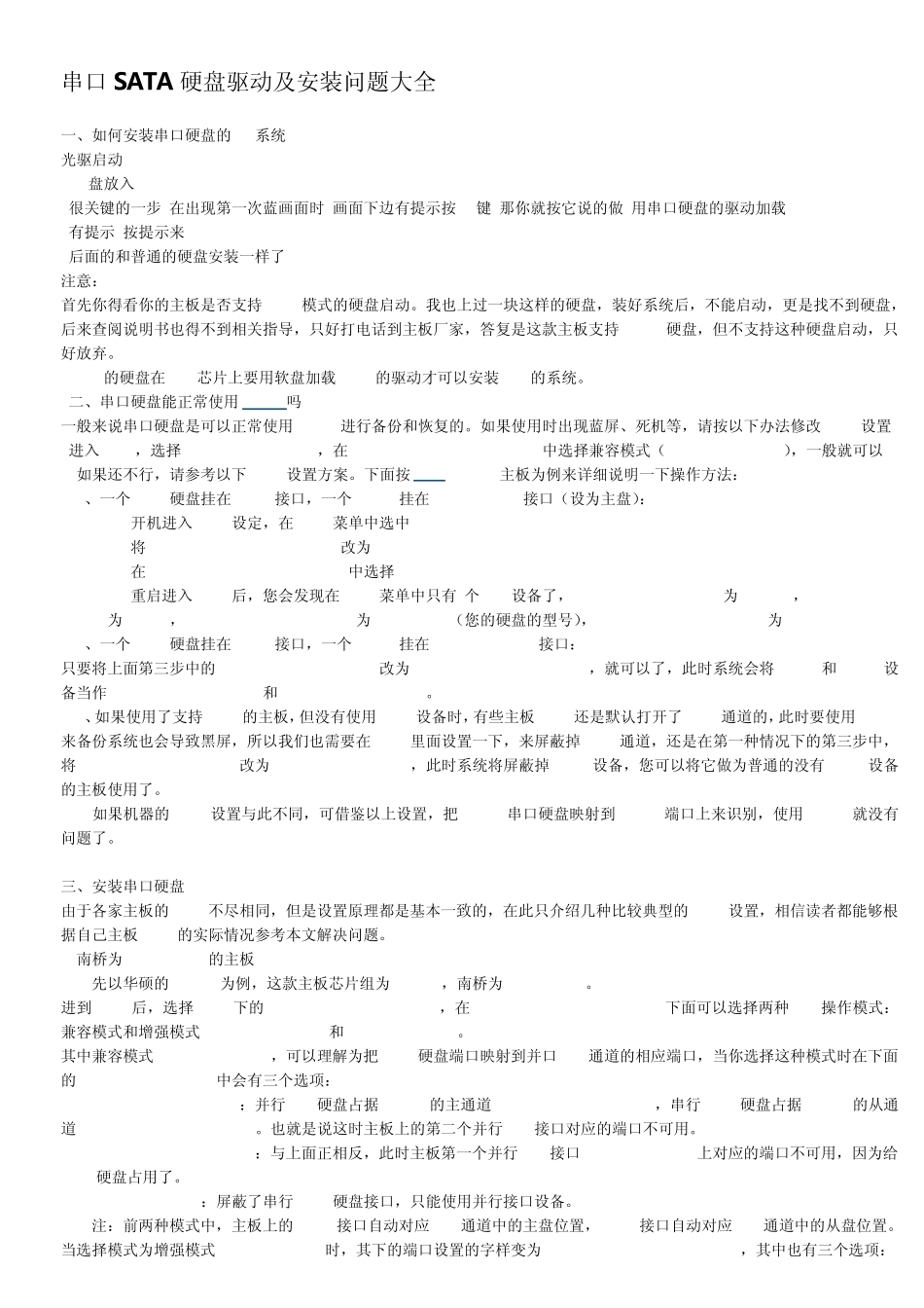 串口SATA硬盘驱动及安装_第1页
