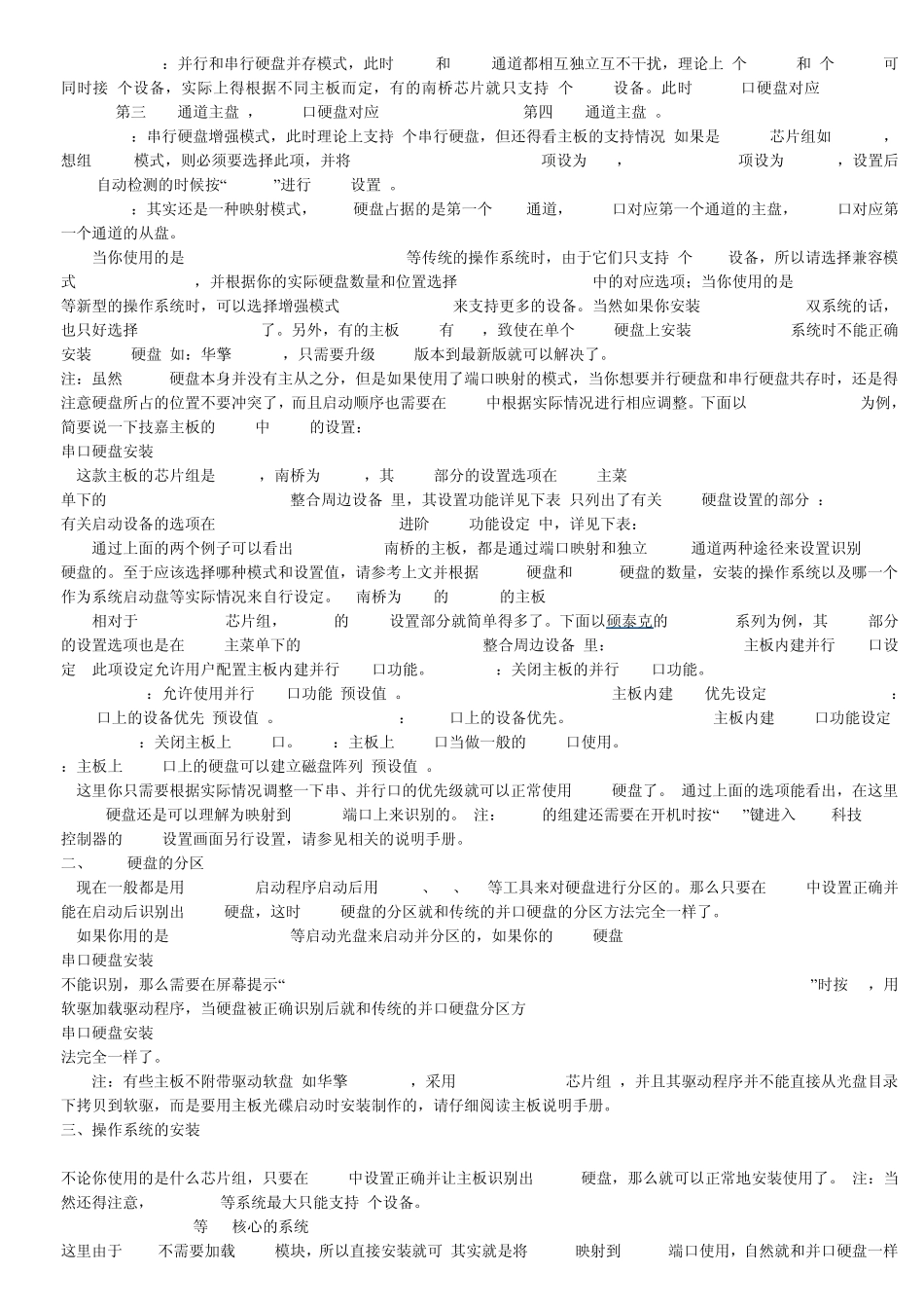 串口SATA硬盘驱动及安装_第2页