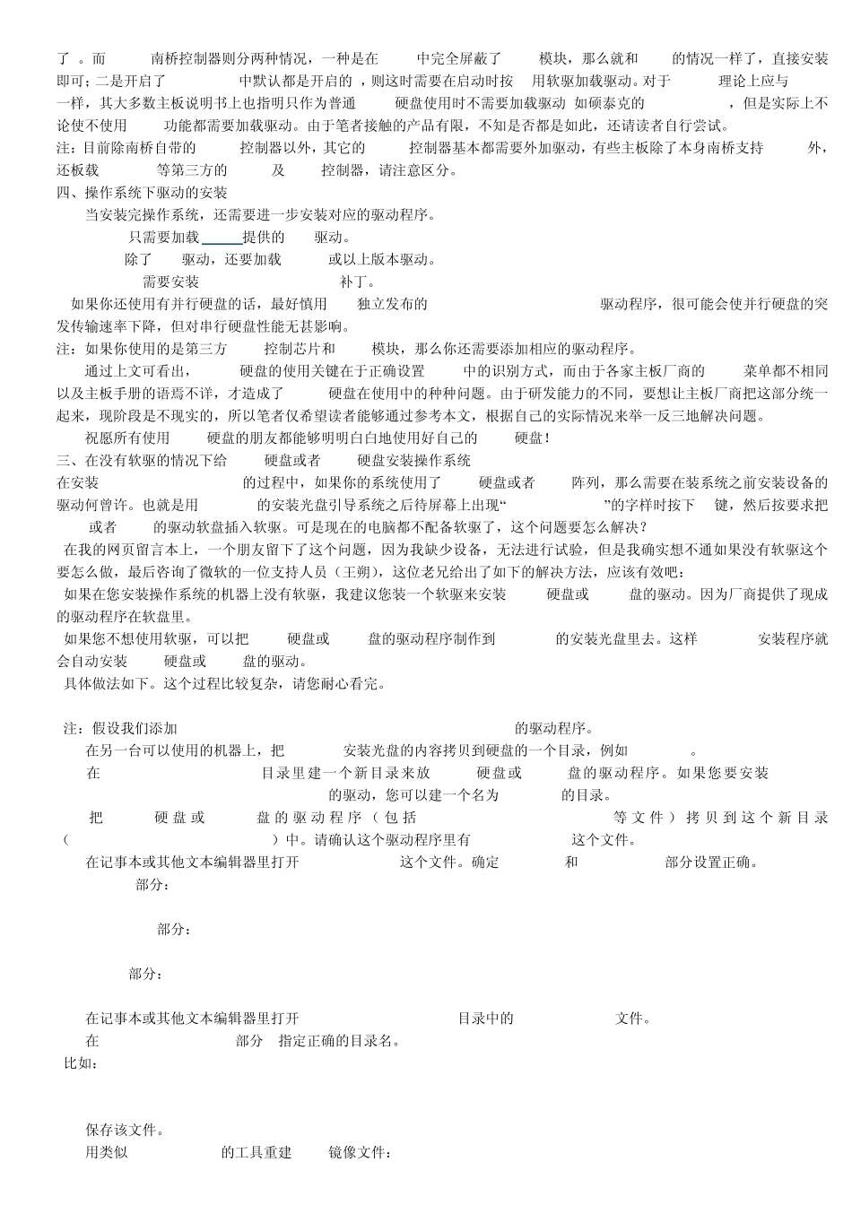 串口SATA硬盘驱动及安装_第3页