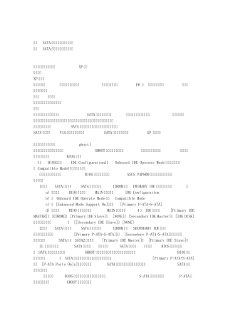 串口SATA硬盘驱动及安装问题大全