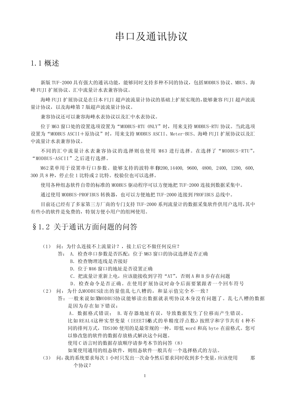 串口及通讯协议_第1页