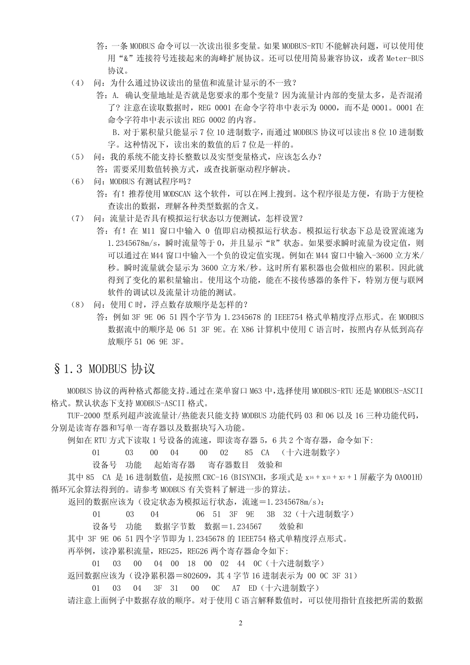 串口及通讯协议_第2页