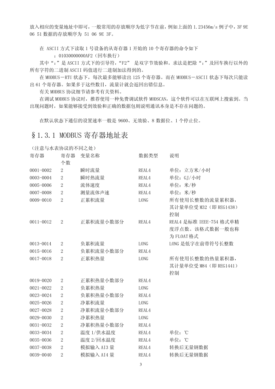 串口及通讯协议_第3页