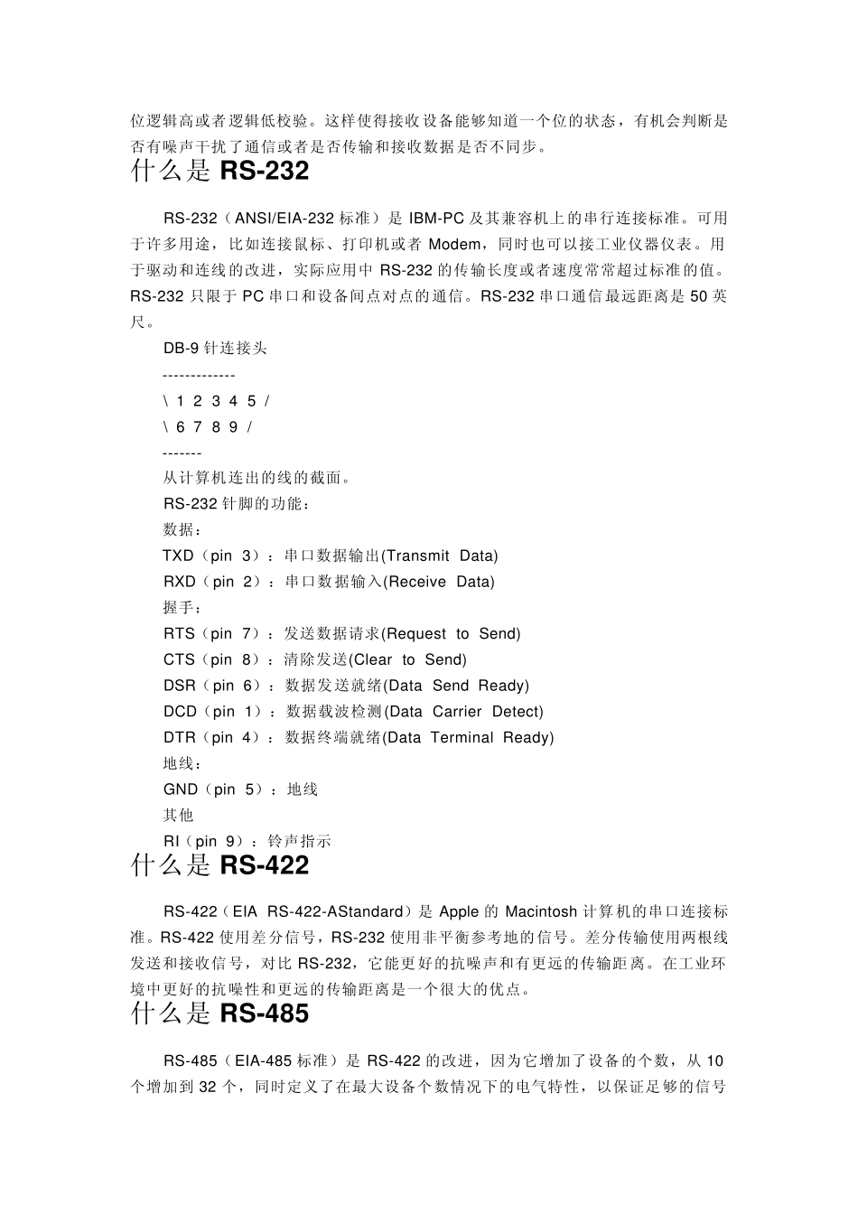 串口和USB通信_第2页