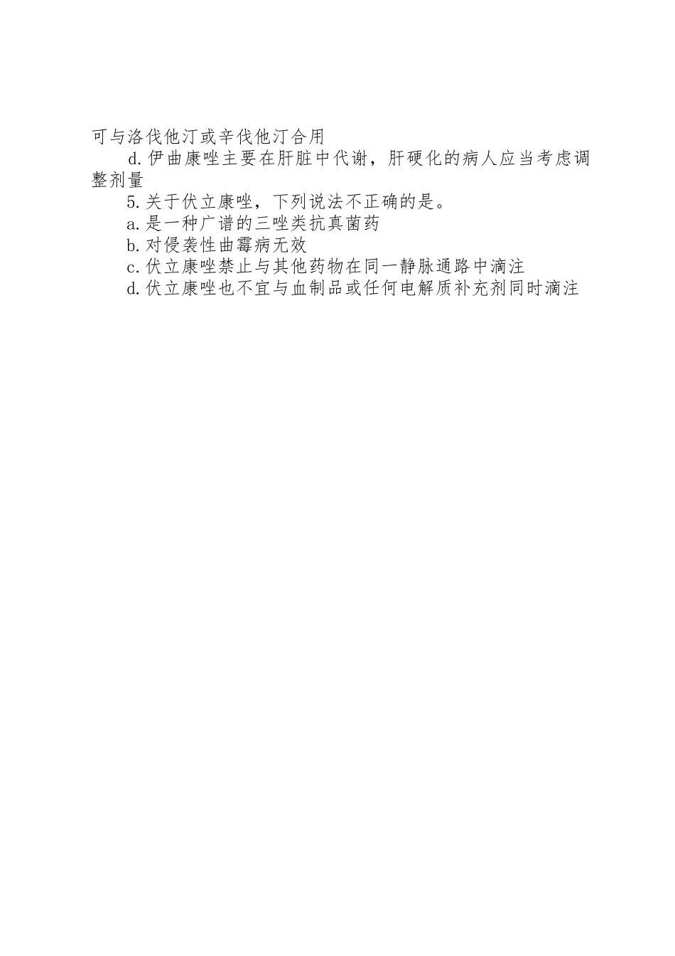 特殊药品使用申请单_第2页