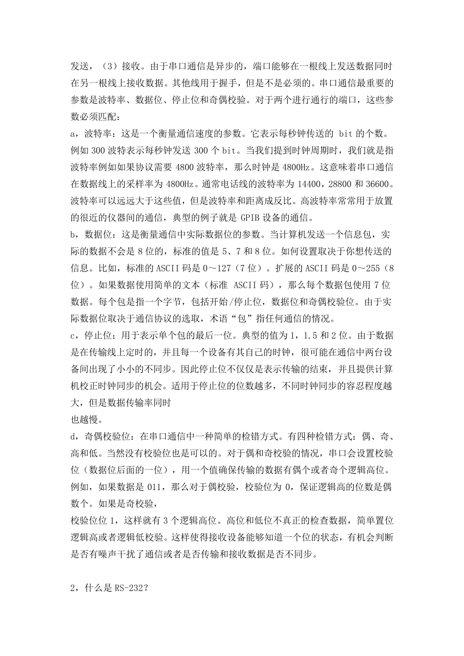串口基本常识_第2页