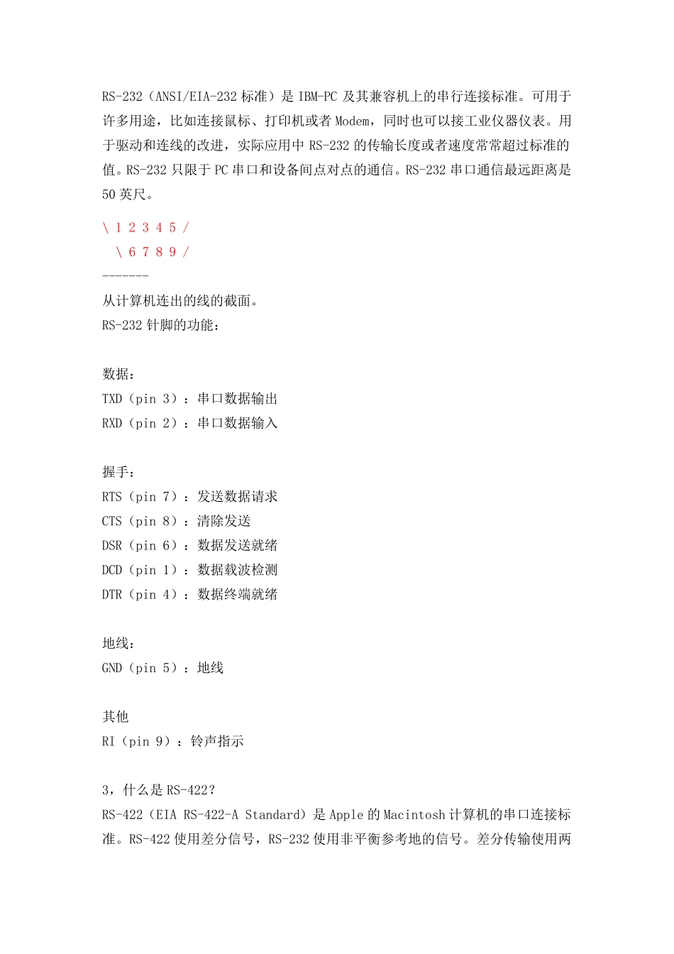 串口基本常识_第3页