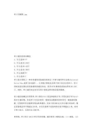串口基本常识