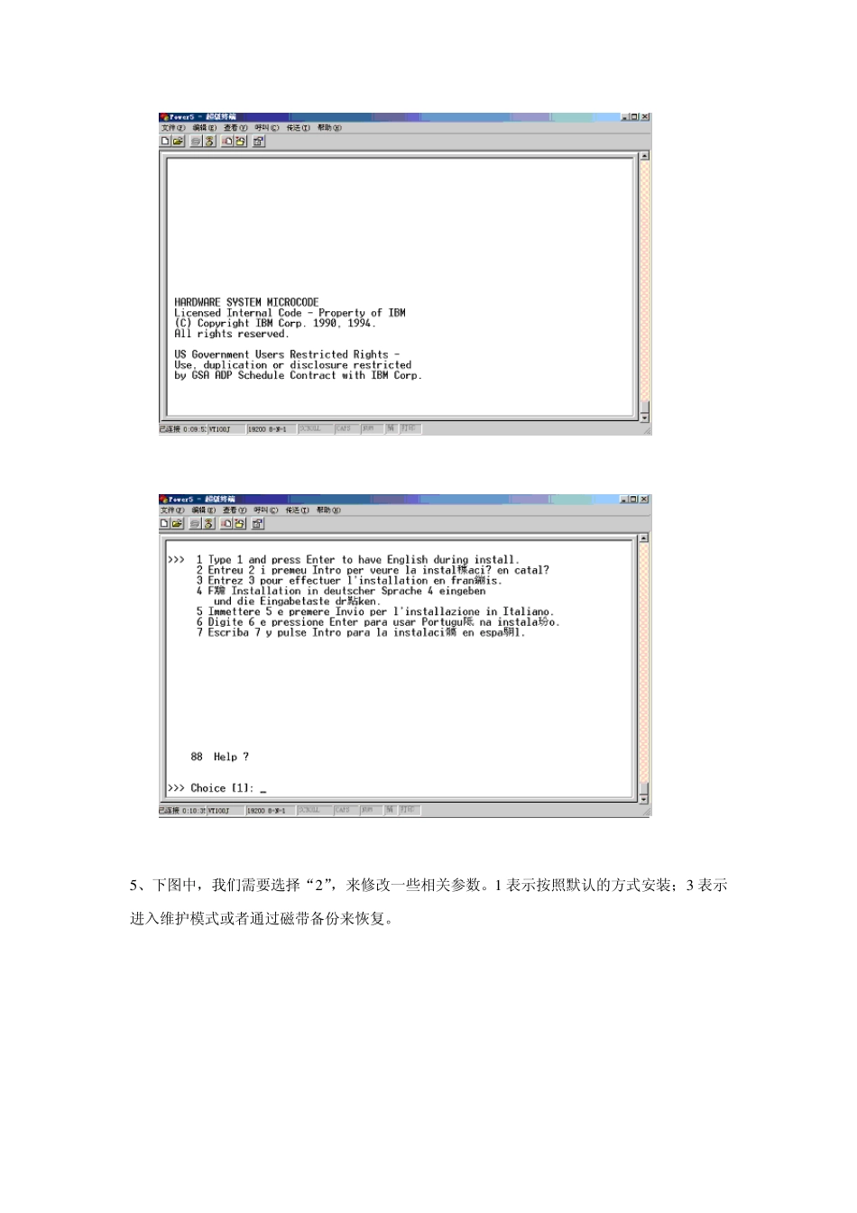 串口安装AIX_第3页