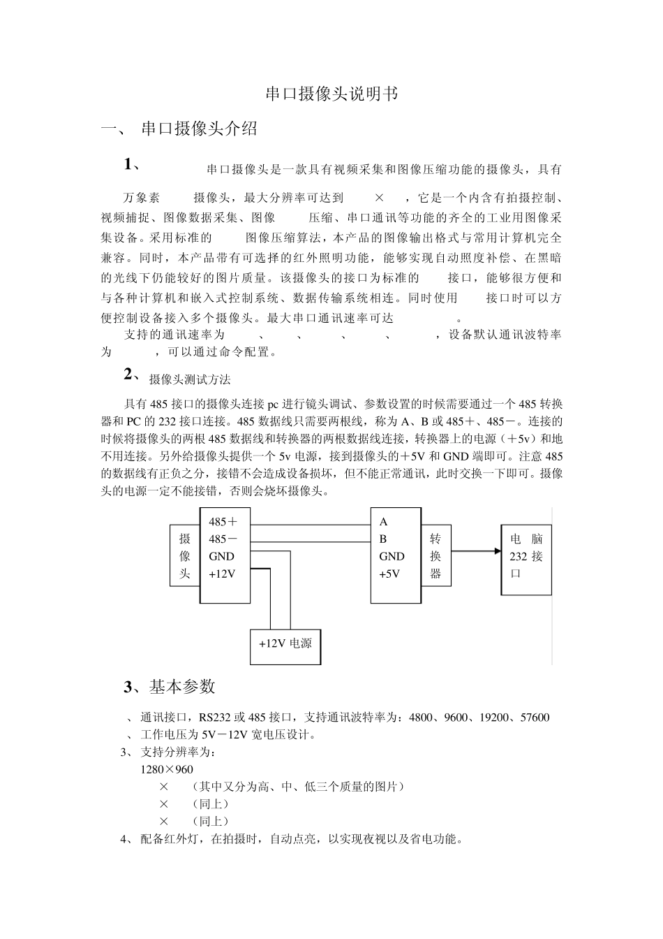 串口摄像头通信协议_第1页