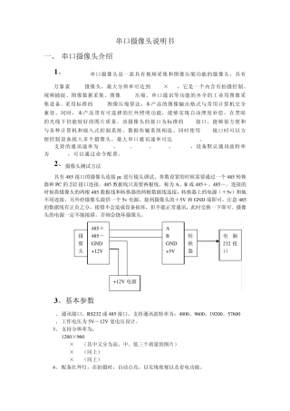 串口摄像头通信协议