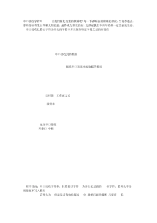 串口接收字符串