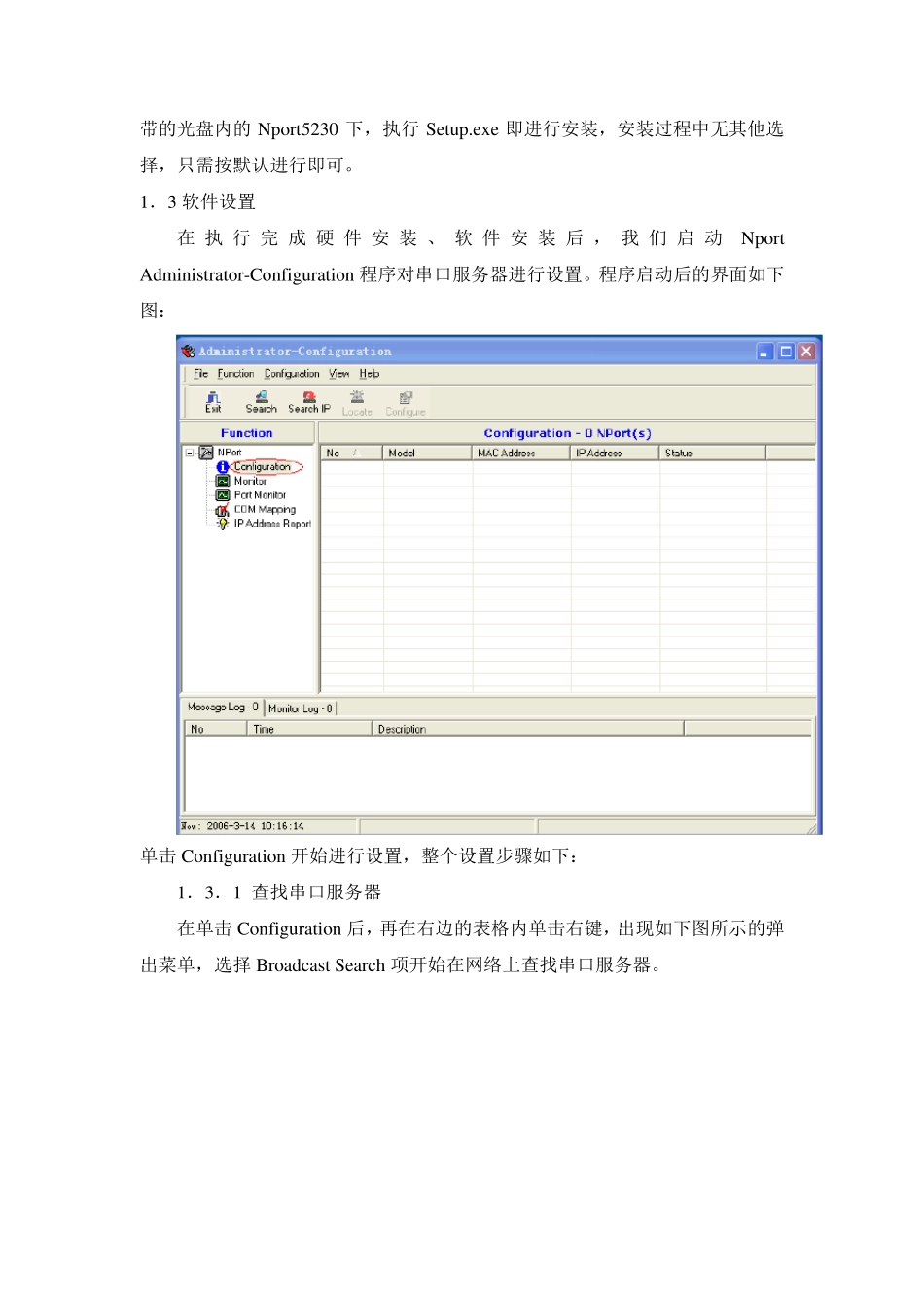 串口服务器NportServer安装使用说明_第2页