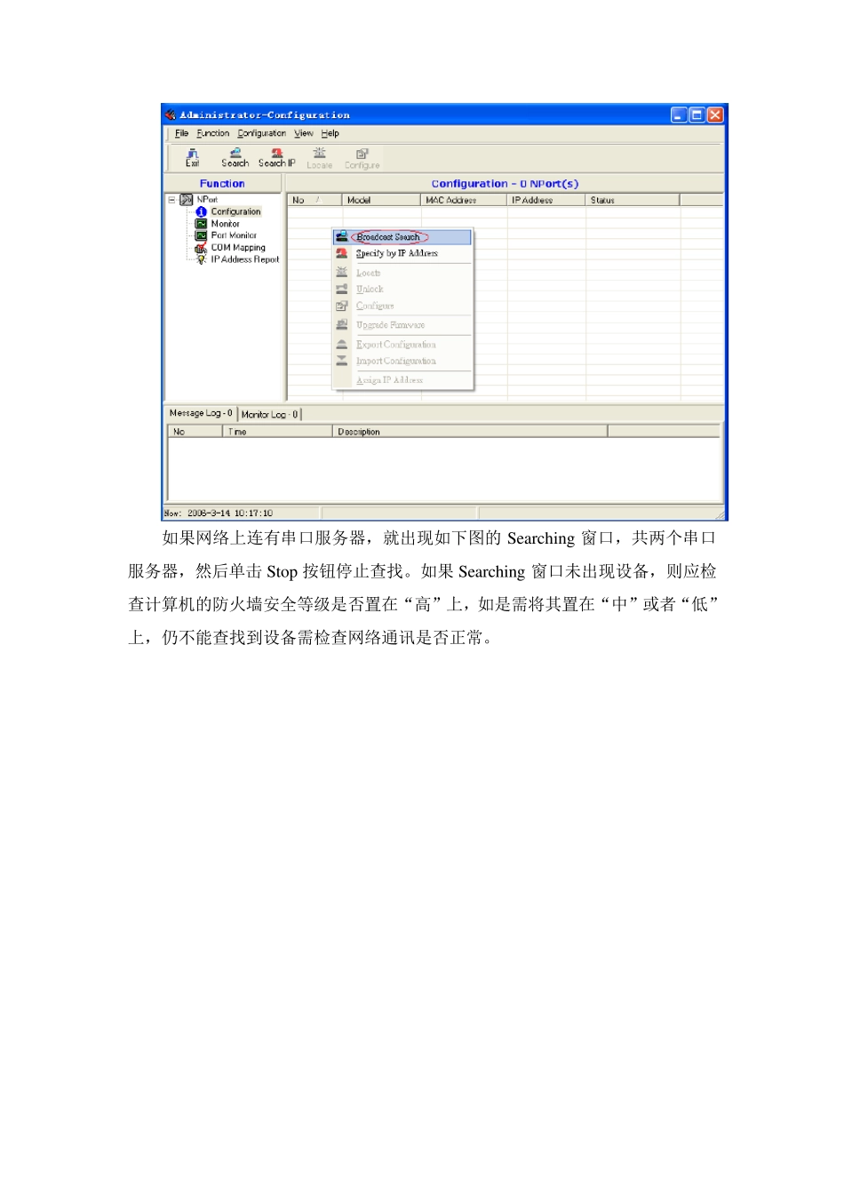 串口服务器NportServer安装使用说明_第3页