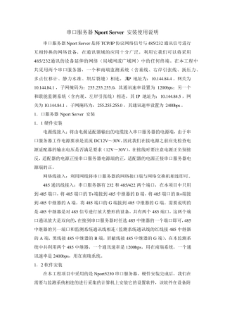 串口服务器NportServer安装使用说明