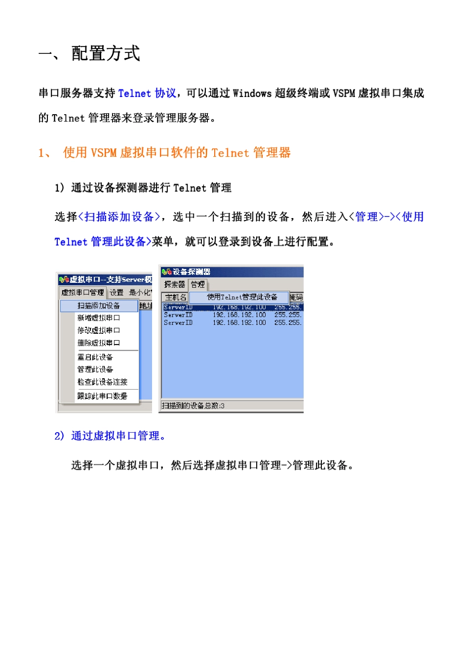 串口服务器配置手册_第3页