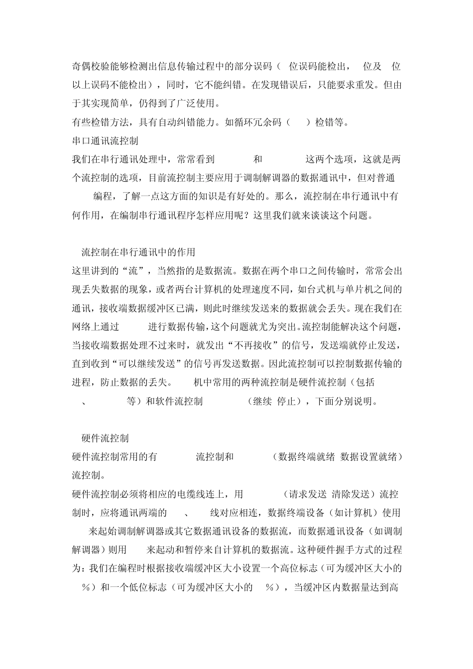 串口调试助手_第3页