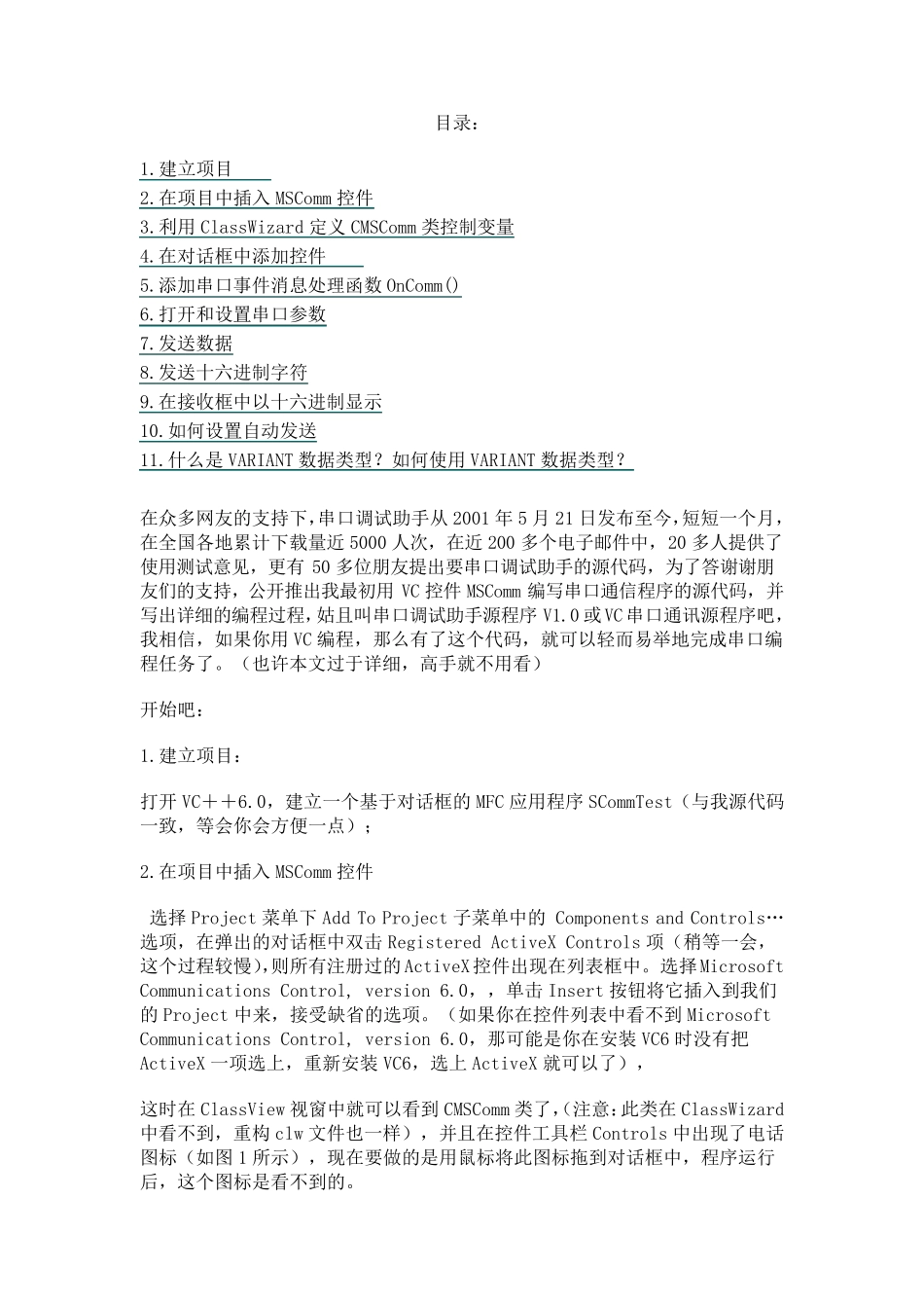 串口调试助手编写过程_第1页