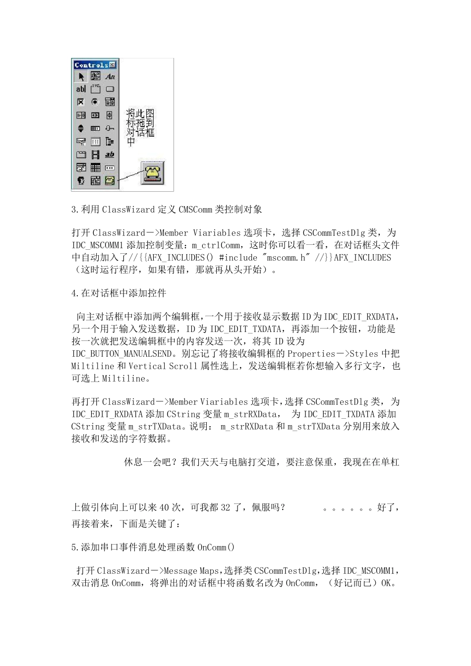 串口调试助手编写过程_第2页