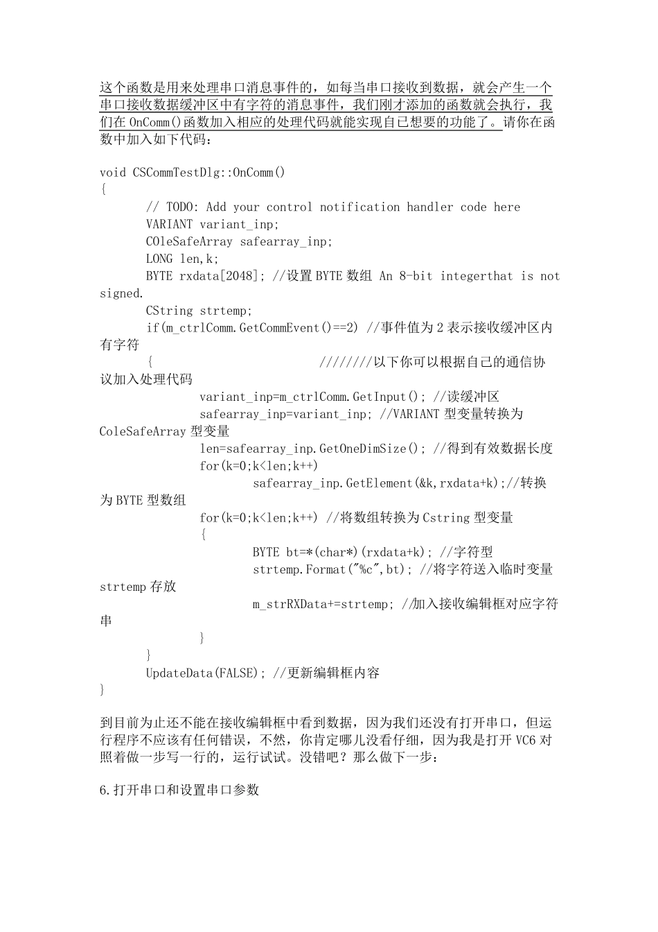 串口调试助手编写过程_第3页