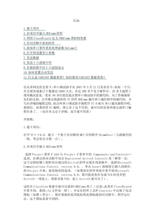 串口调试助手编写过程