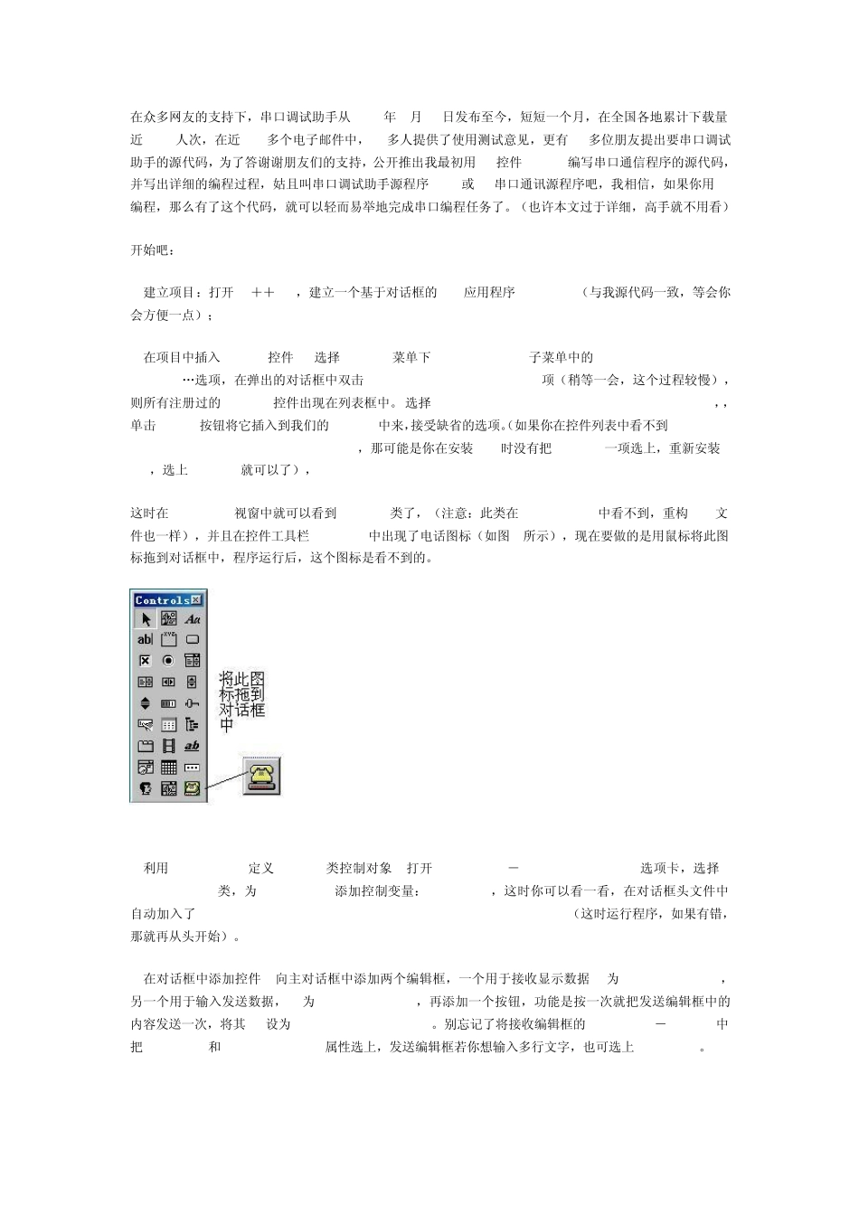 串口调试助手详解_第1页