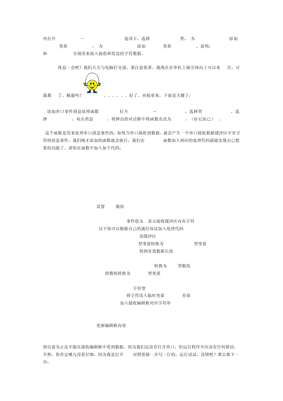 串口调试助手详解_第2页