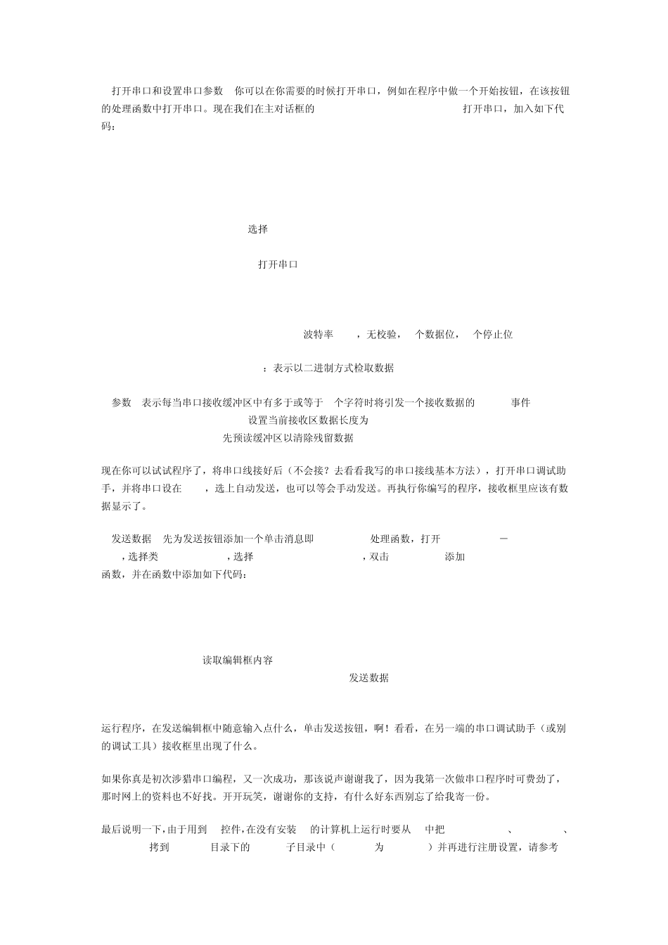 串口调试助手详解_第3页